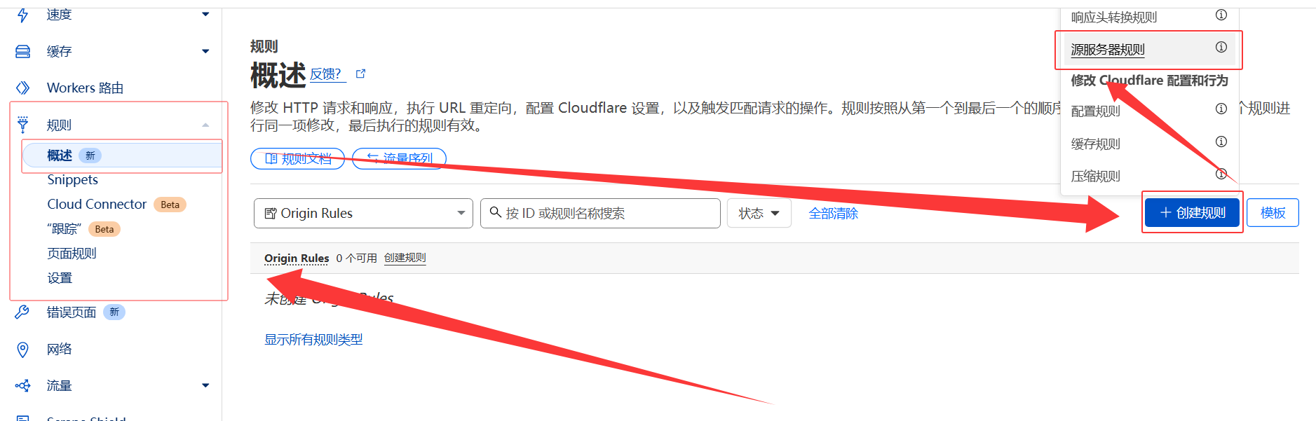 添加源服务器规则